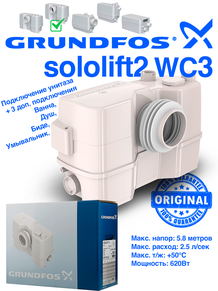 Канализационная установка Grundfos Sololift2 WC-3